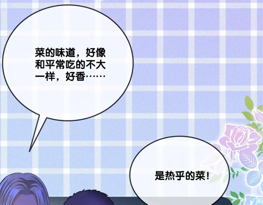 她又又又上热搜啦 第31话 情敌又叒叕增加了 第66页