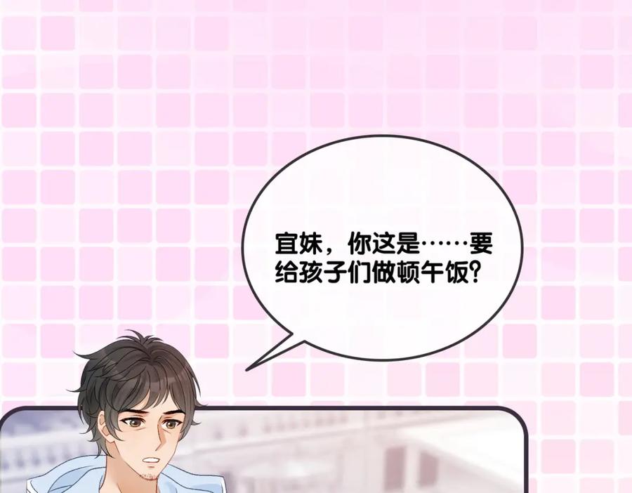 她又又又上热搜啦 第31话 情敌又叒叕增加了 第26页