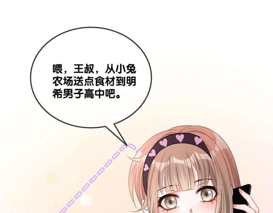 她又又又上热搜啦 第31话 情敌又叒叕增加了 第24页