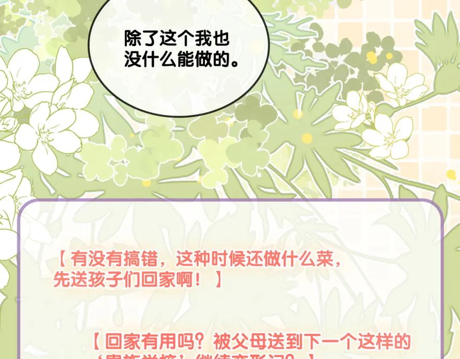 她又又又上热搜啦 第31话 情敌又叒叕增加了 第28页