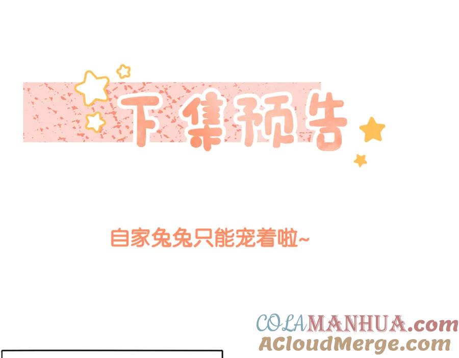 她又又又上热搜啦 第31话 情敌又叒叕增加了 第95页