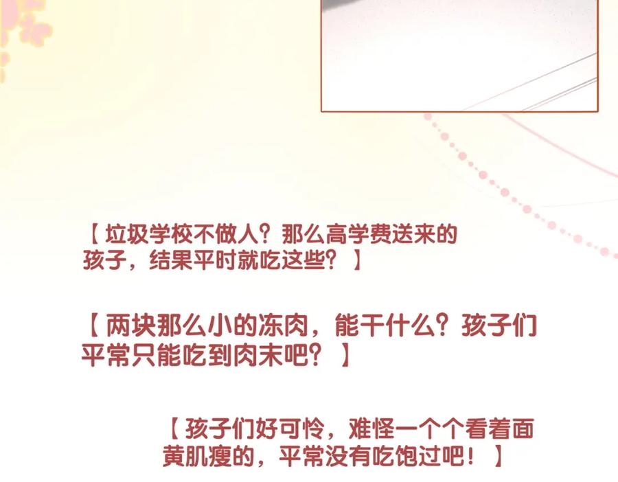 她又又又上热搜啦 第31话 情敌又叒叕增加了 第22页