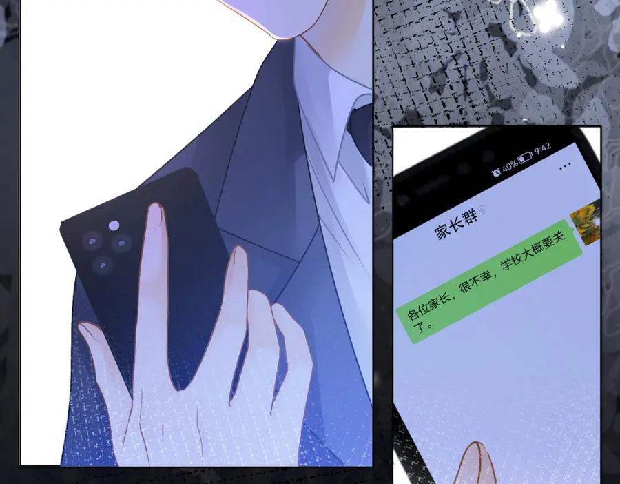 她又又又上热搜啦 第31话 情敌又叒叕增加了 第78页