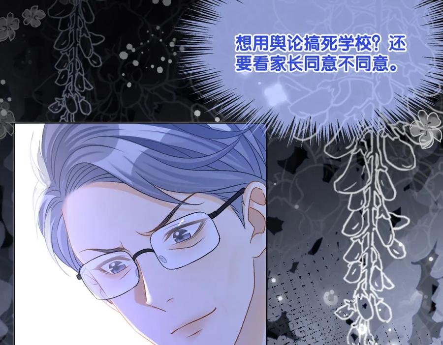 她又又又上热搜啦 第31话 情敌又叒叕增加了 第77页