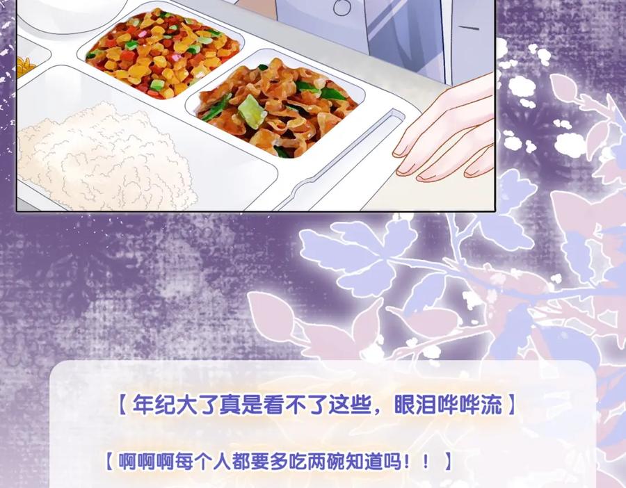 她又又又上热搜啦 第31话 情敌又叒叕增加了 第72页