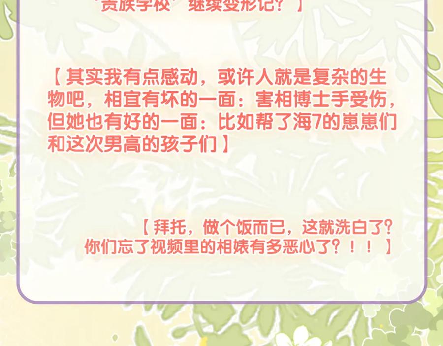 她又又又上热搜啦 第31话 情敌又叒叕增加了 第29页