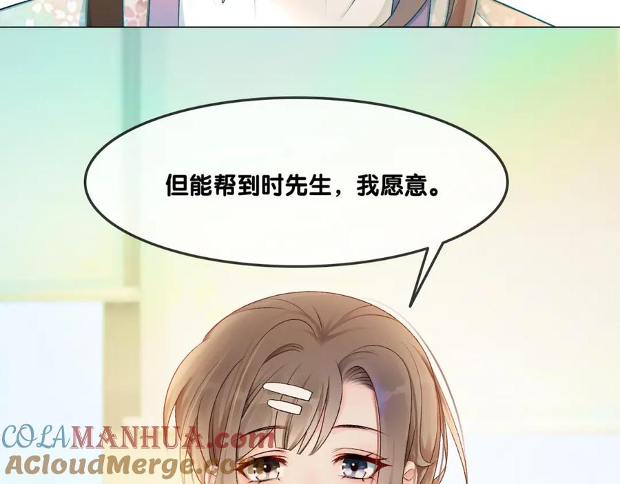 她又又又上热搜啦 第5话 又上热搜！ 第81页