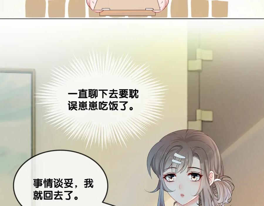 她又又又上热搜啦 第5话 又上热搜！ 第88页