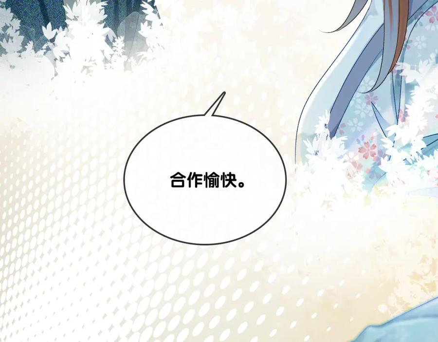 她又又又上热搜啦 第5话 又上热搜！ 第86页