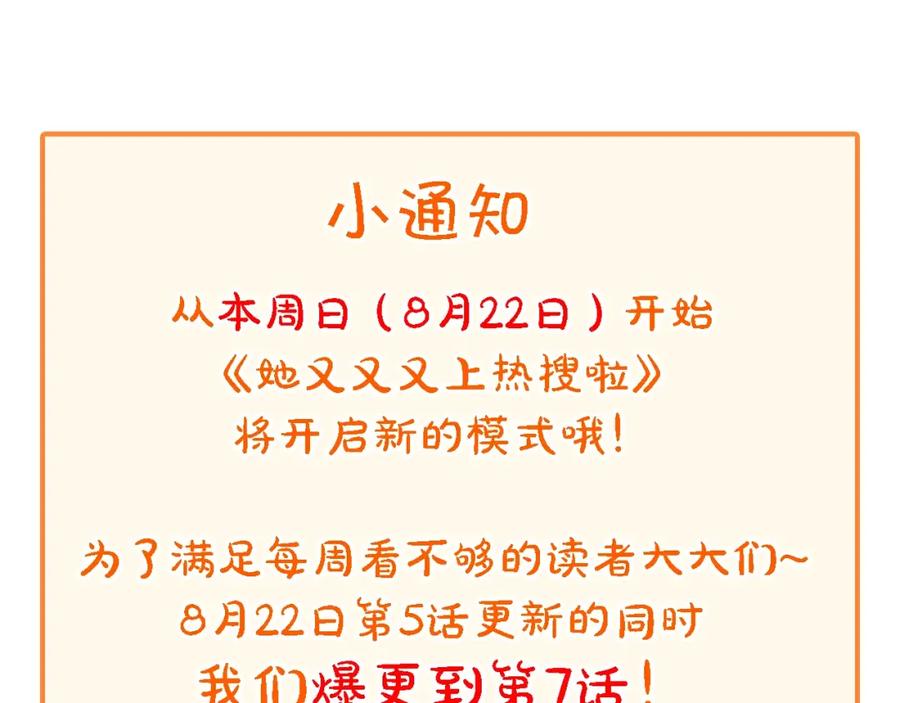 她又又又上热搜啦 第5话 又上热搜！ 第116页
