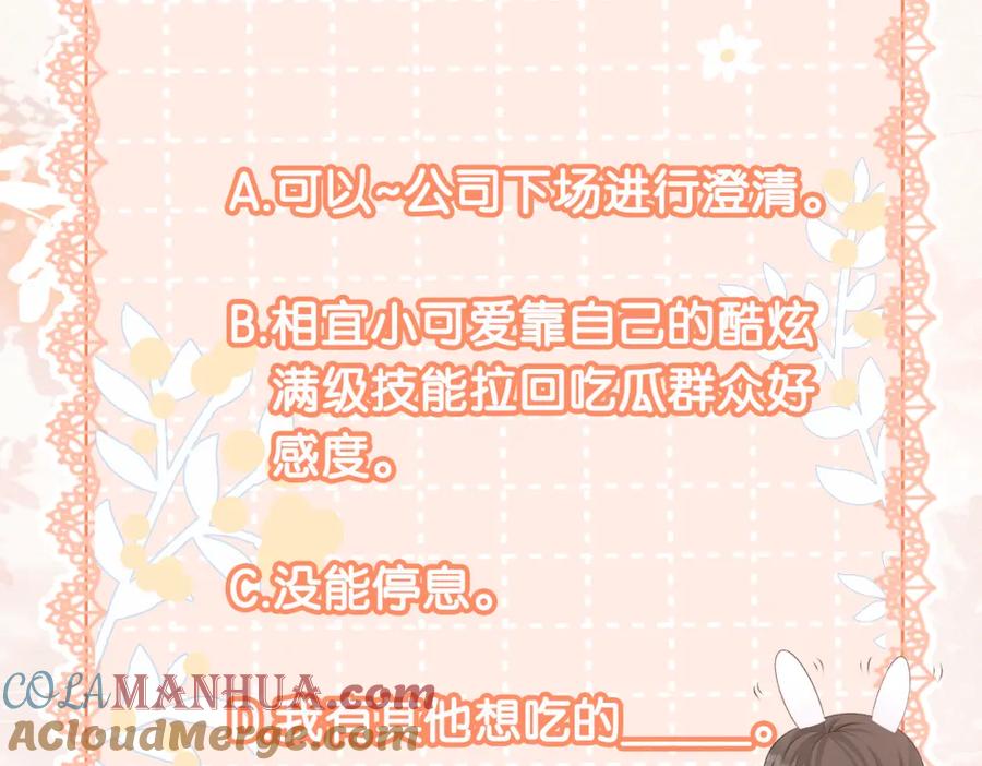 她又又又上热搜啦 第5话 又上热搜！ 第113页