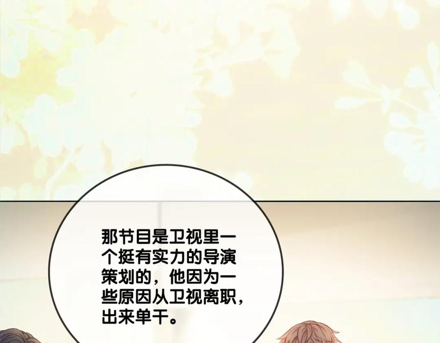 她又又又上热搜啦 第5话 又上热搜！ 第76页