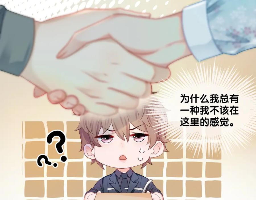 她又又又上热搜啦 第5话 又上热搜！ 第87页