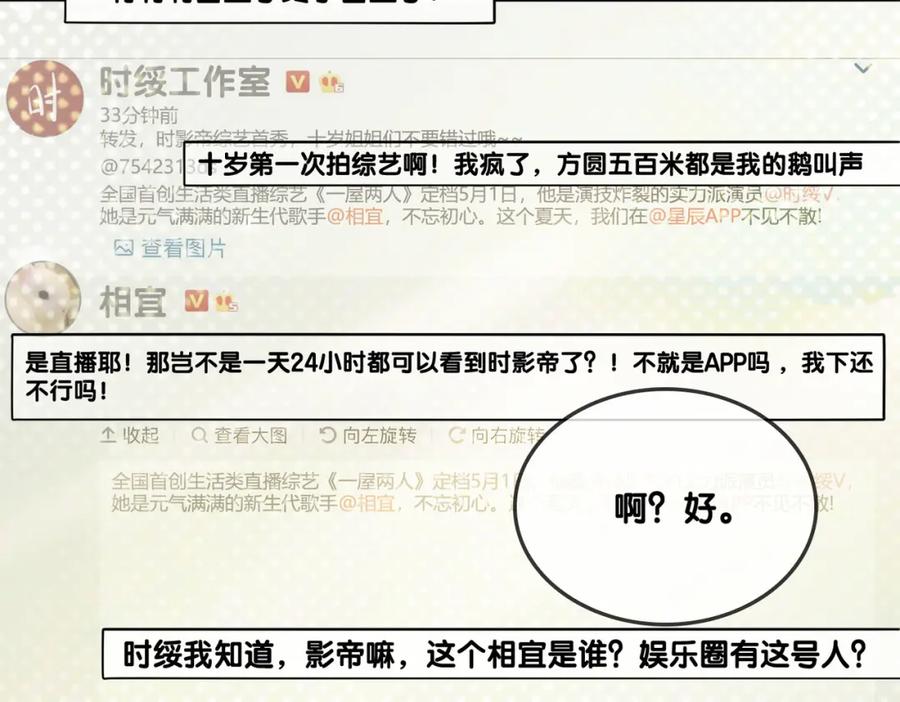 她又又又上热搜啦 第5话 又上热搜！ 第96页