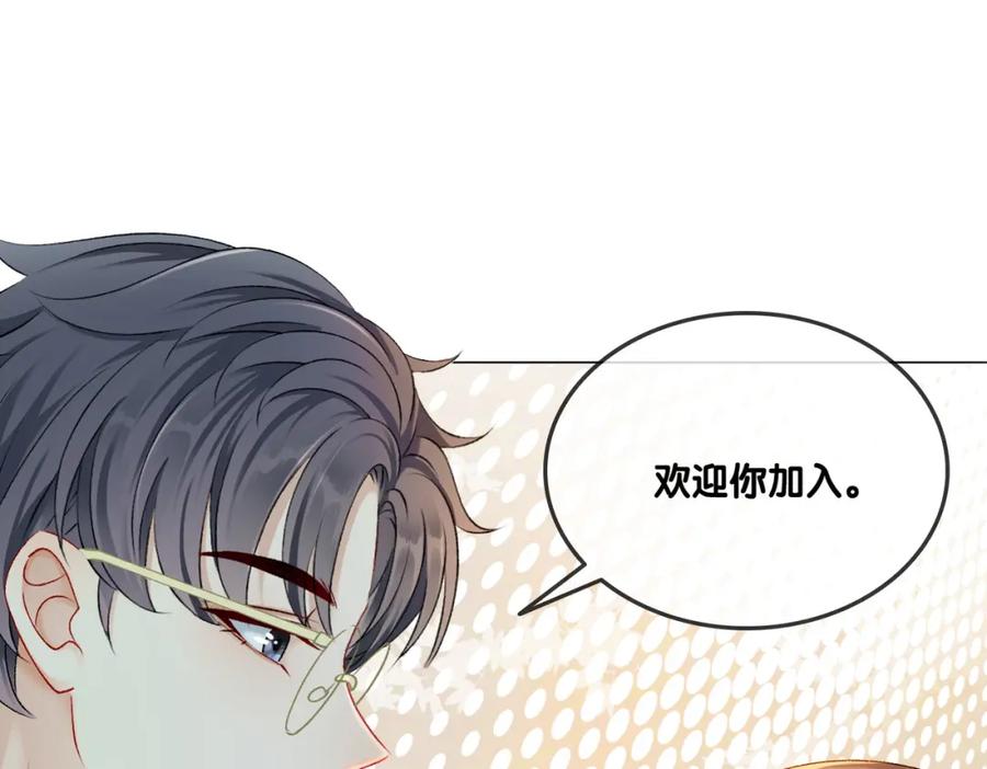 她又又又上热搜啦 第5话 又上热搜！ 第84页