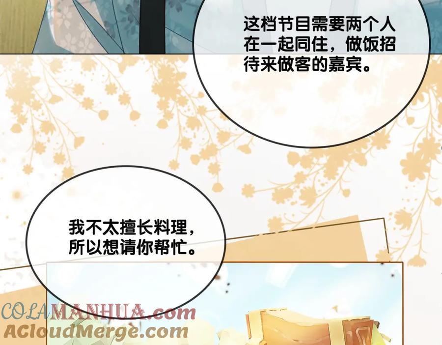 她又又又上热搜啦 第5话 又上热搜！ 第69页