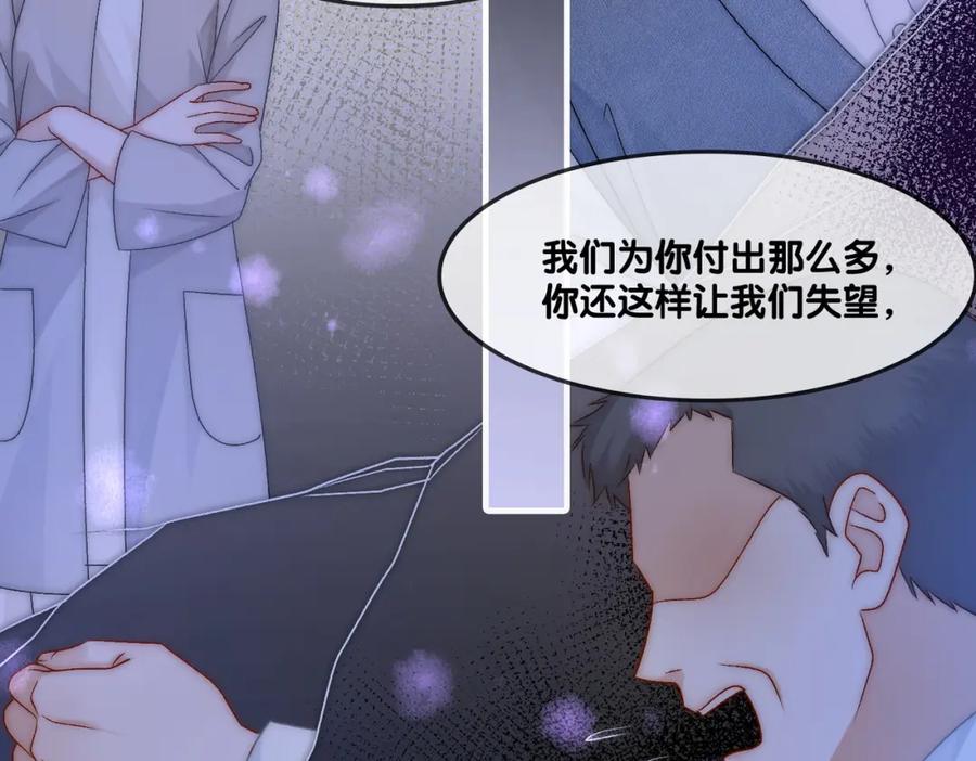 她又又又上热搜啦 第32话 打开心扉 第54页