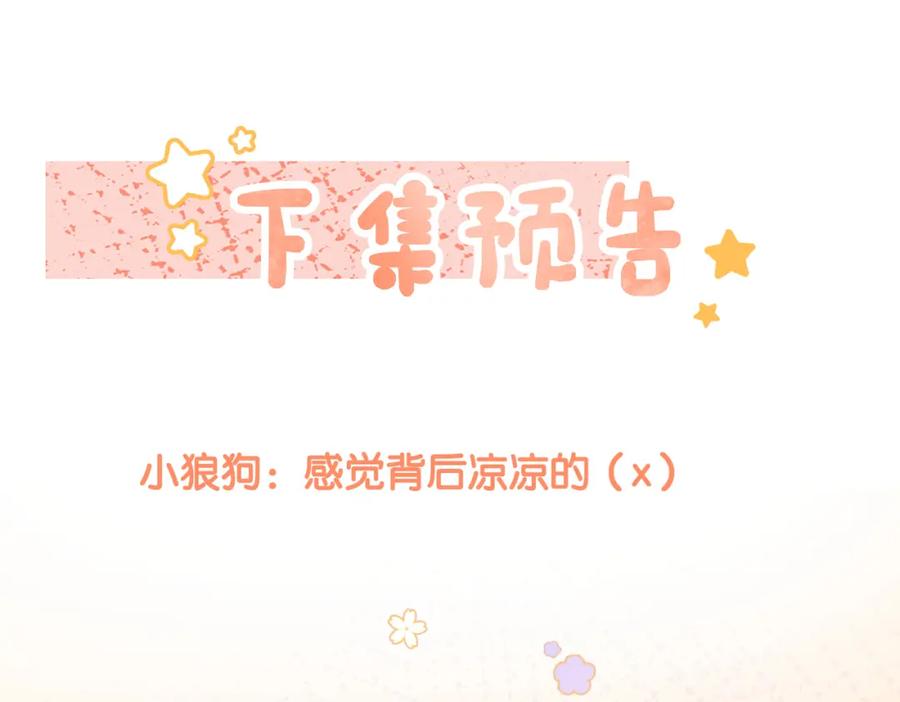她又又又上热搜啦 第32话 打开心扉 第95页