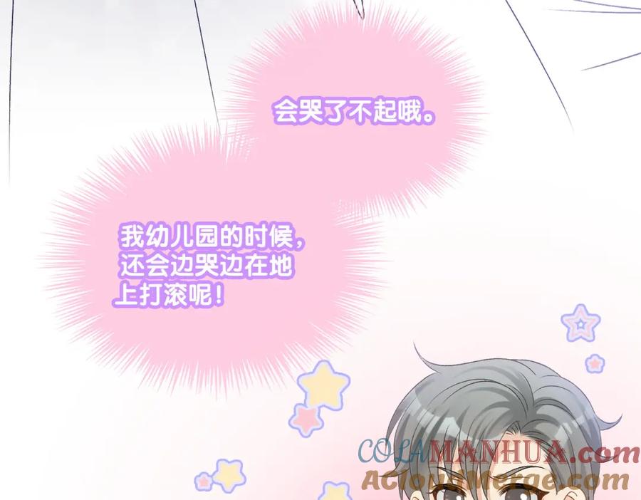 她又又又上热搜啦 第32话 打开心扉 第85页