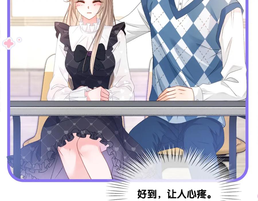 她又又又上热搜啦 第32话 打开心扉 第20页