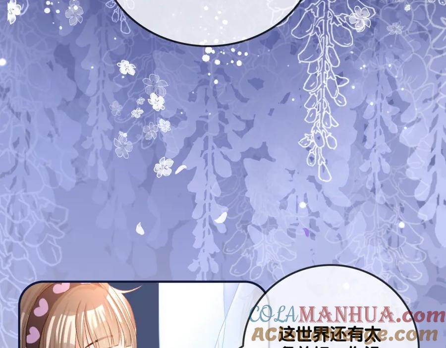 她又又又上热搜啦 第32话 打开心扉 第61页