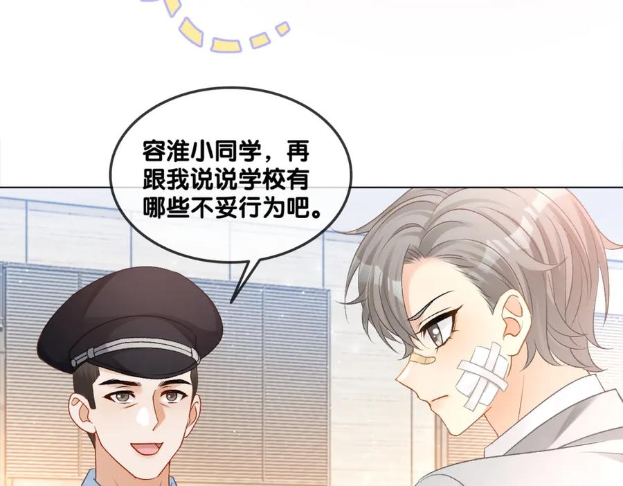 她又又又上热搜啦 第32话 打开心扉 第87页