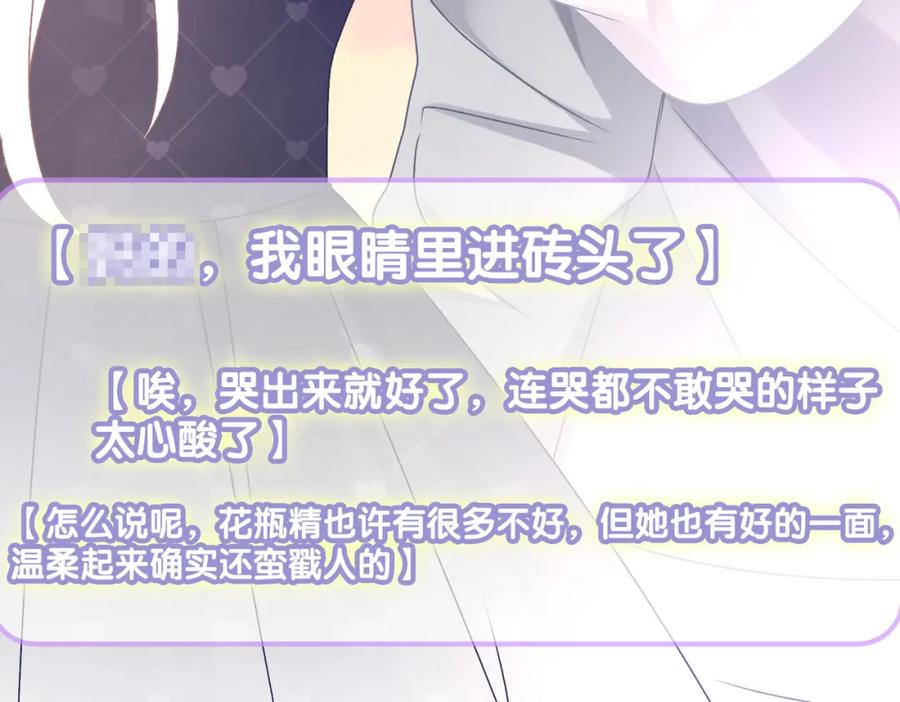 她又又又上热搜啦 第32话 打开心扉 第84页