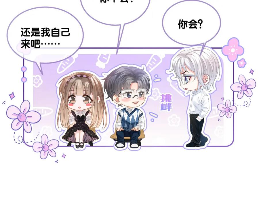 她又又又上热搜啦 第32话 打开心扉 第32页