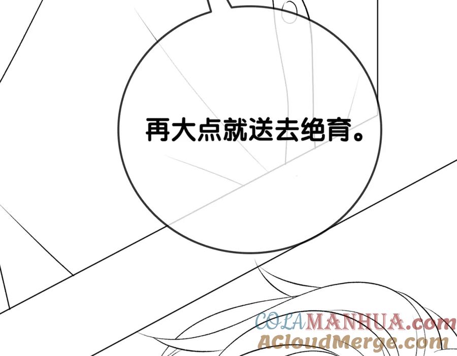 她又又又上热搜啦 第33话 兔兔保卫战 第121页