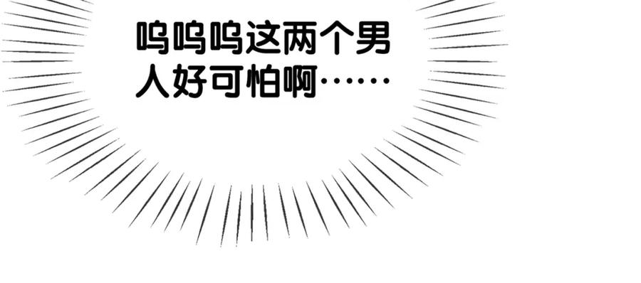 她又又又上热搜啦 第33话 兔兔保卫战 第127页