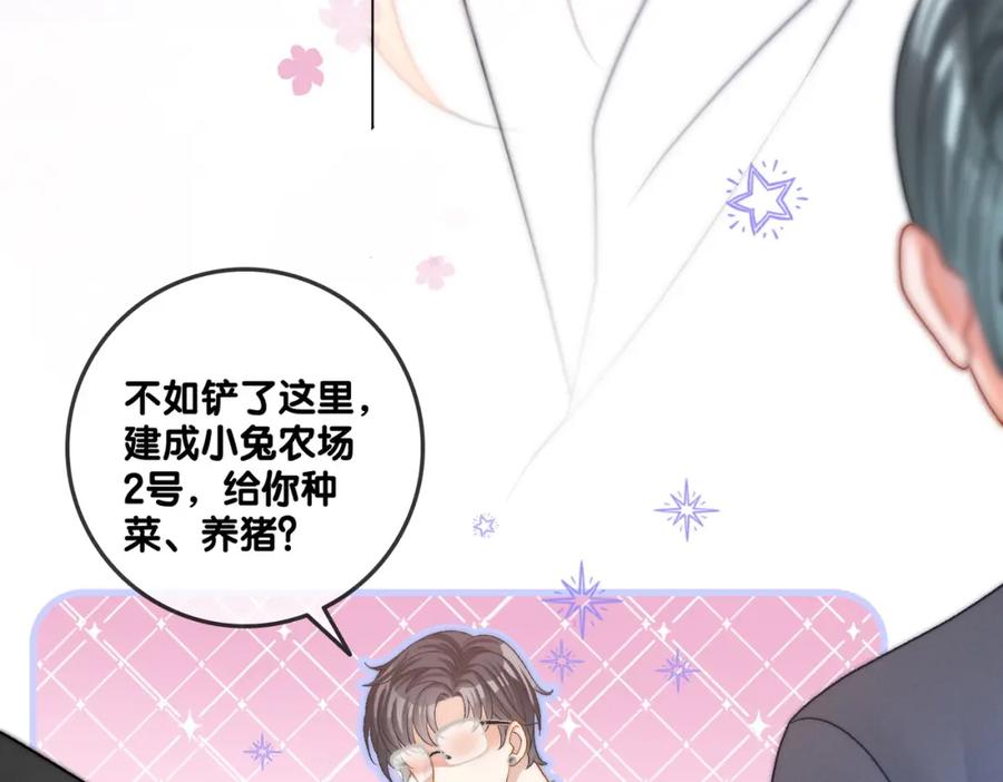 她又又又上热搜啦 第33话 兔兔保卫战 第34页