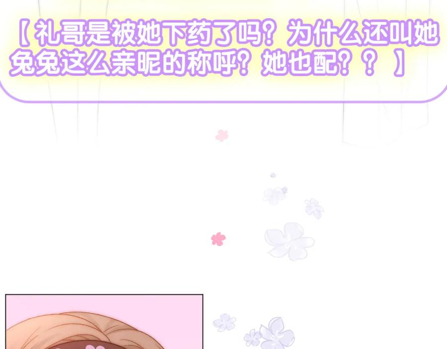 她又又又上热搜啦 第33话 兔兔保卫战 第111页