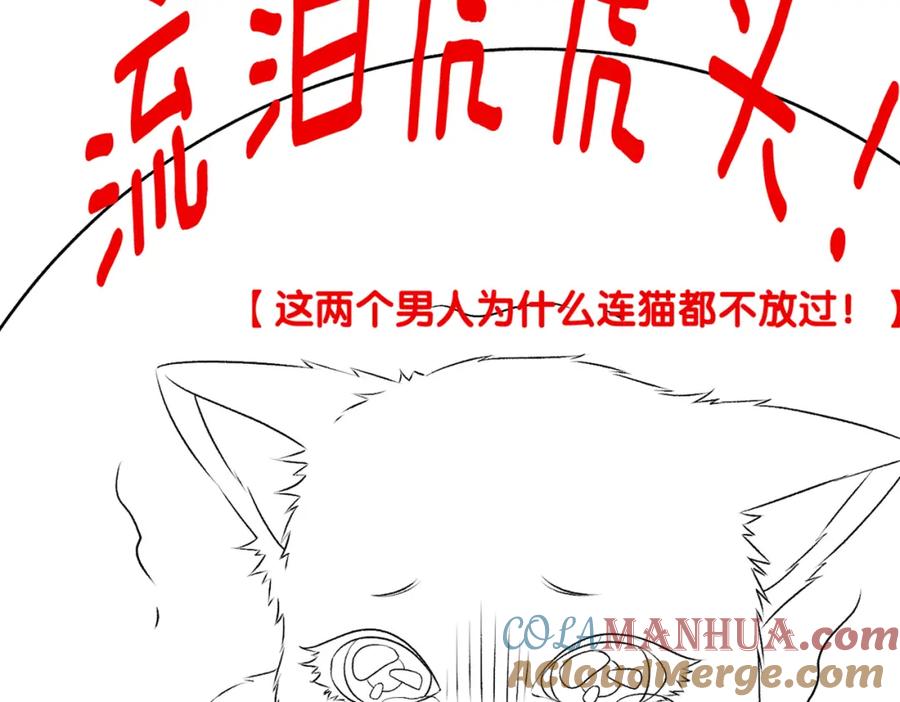她又又又上热搜啦 第33话 兔兔保卫战 第125页