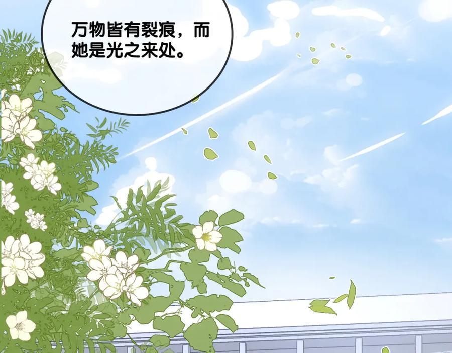 她又又又上热搜啦 第33话 兔兔保卫战 第88页