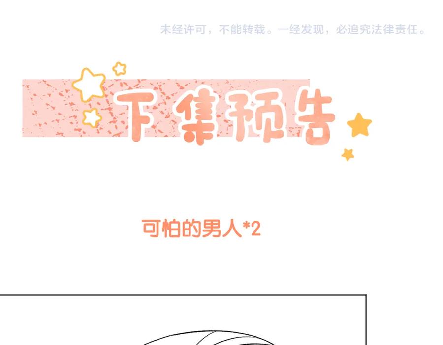 她又又又上热搜啦 第33话 兔兔保卫战 第118页