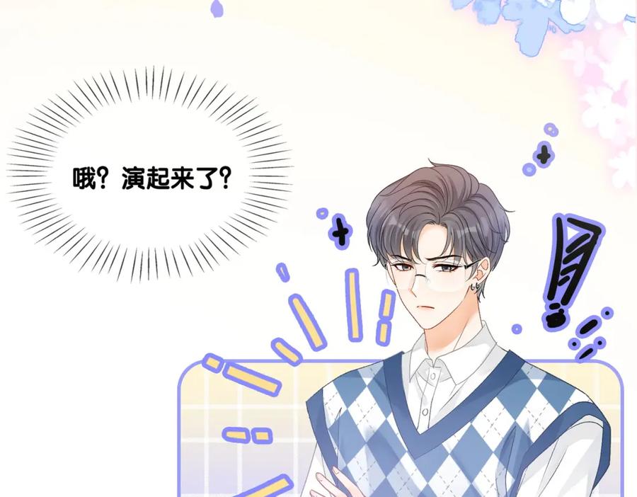 她又又又上热搜啦 第33话 兔兔保卫战 第116页