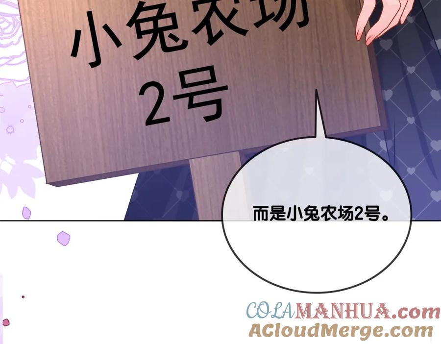 她又又又上热搜啦 第33话 兔兔保卫战 第85页