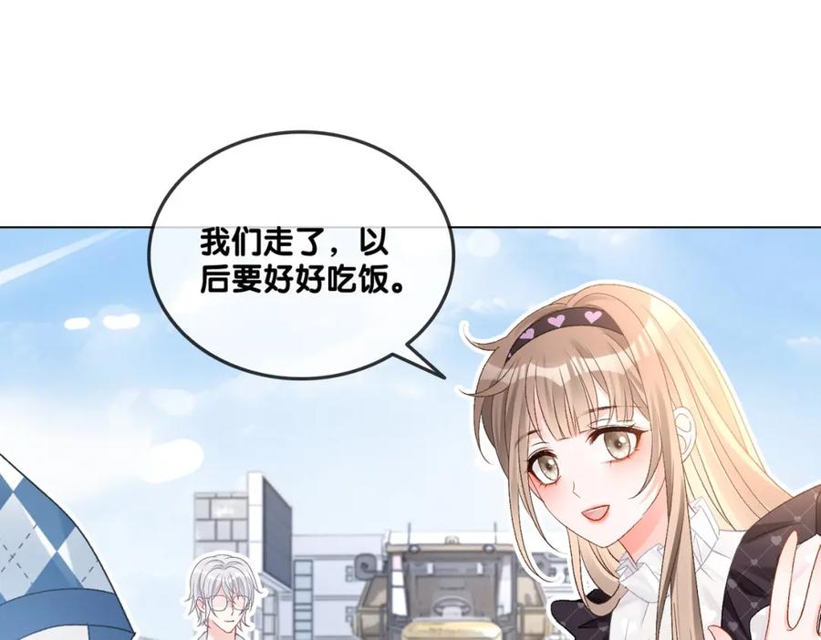 她又又又上热搜啦 第33话 兔兔保卫战 第96页