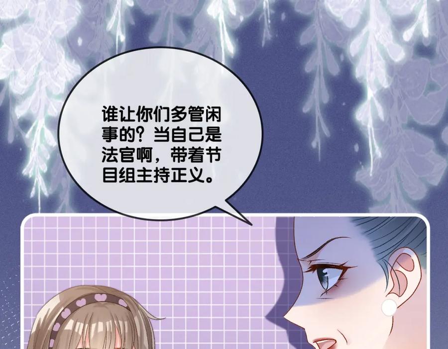 她又又又上热搜啦 第33话 兔兔保卫战 第18页