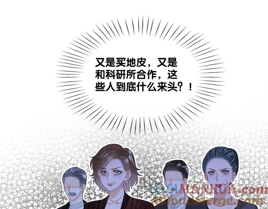 她又又又上热搜啦 第33话 兔兔保卫战 第37页