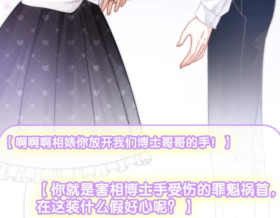 她又又又上热搜啦 第33话 兔兔保卫战 第110页