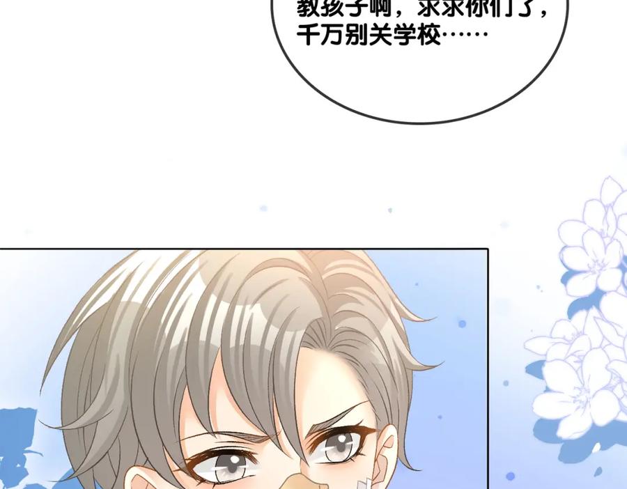 她又又又上热搜啦 第33话 兔兔保卫战 第12页