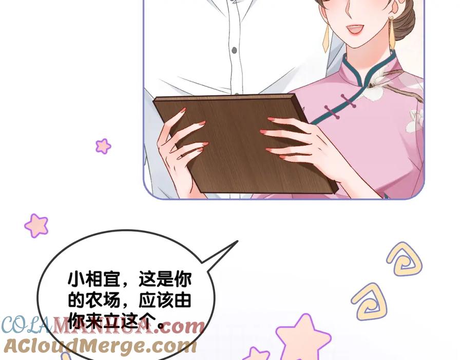 她又又又上热搜啦 第33话 兔兔保卫战 第77页