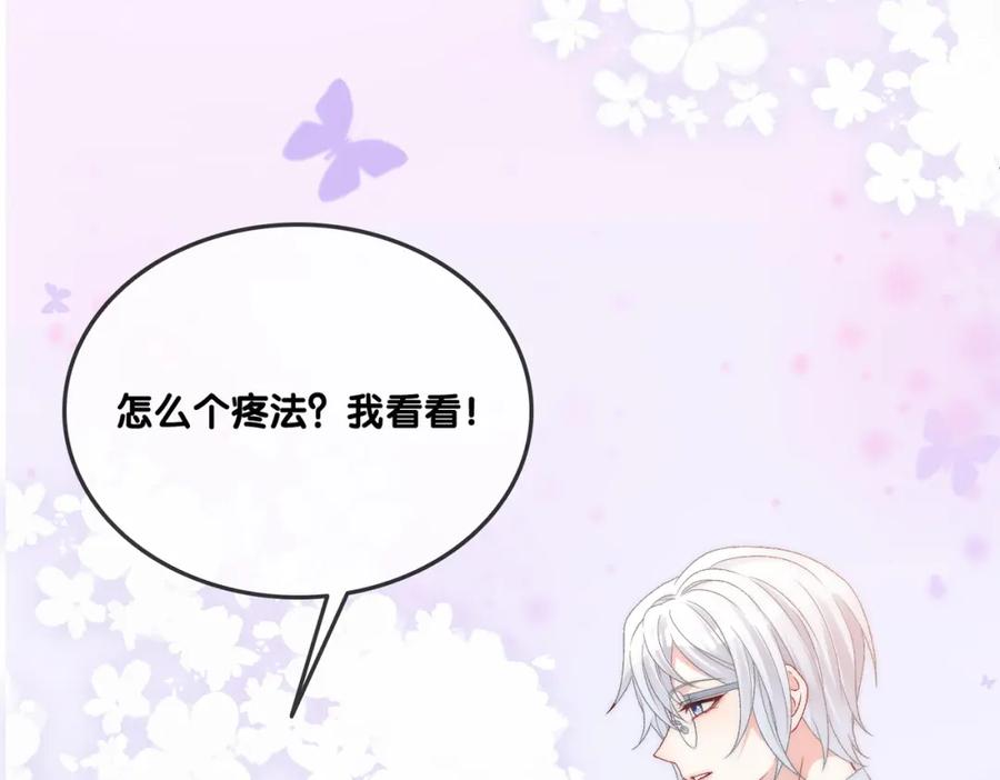 她又又又上热搜啦 第33话 兔兔保卫战 第108页