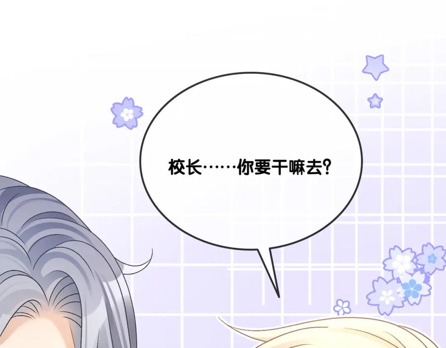 她又又又上热搜啦 第33话 兔兔保卫战 第46页