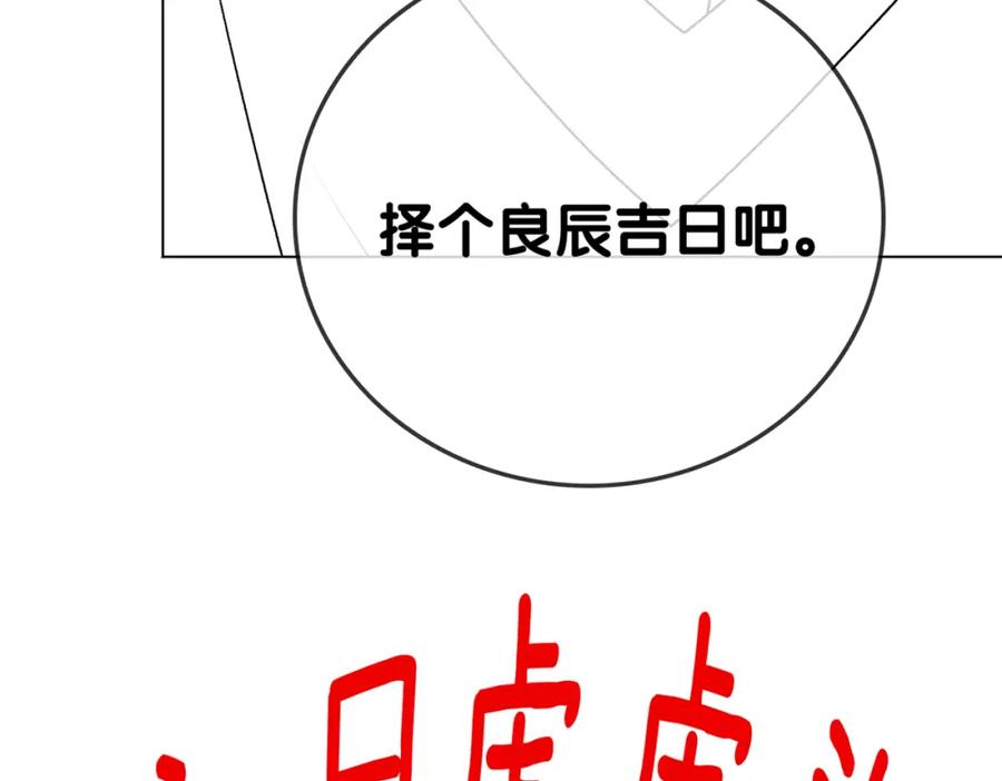 她又又又上热搜啦 第33话 兔兔保卫战 第124页