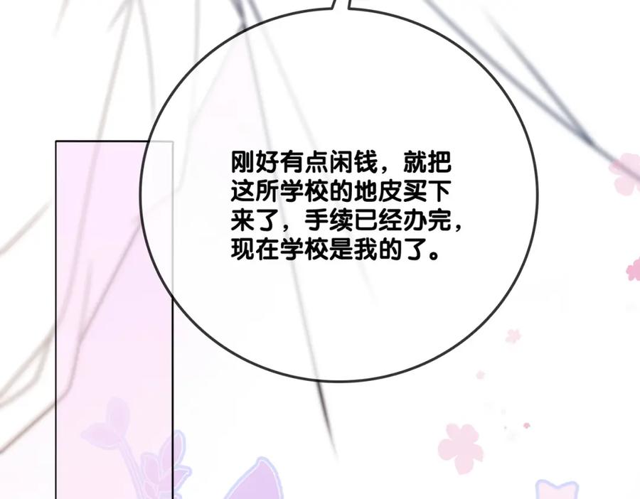 她又又又上热搜啦 第33话 兔兔保卫战 第30页