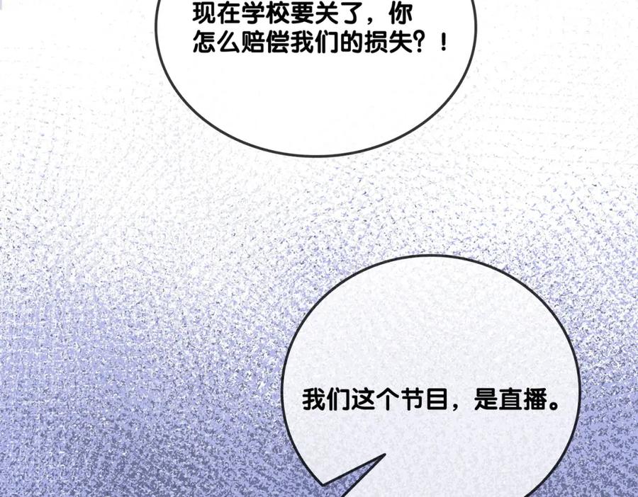 她又又又上热搜啦 第33话 兔兔保卫战 第20页