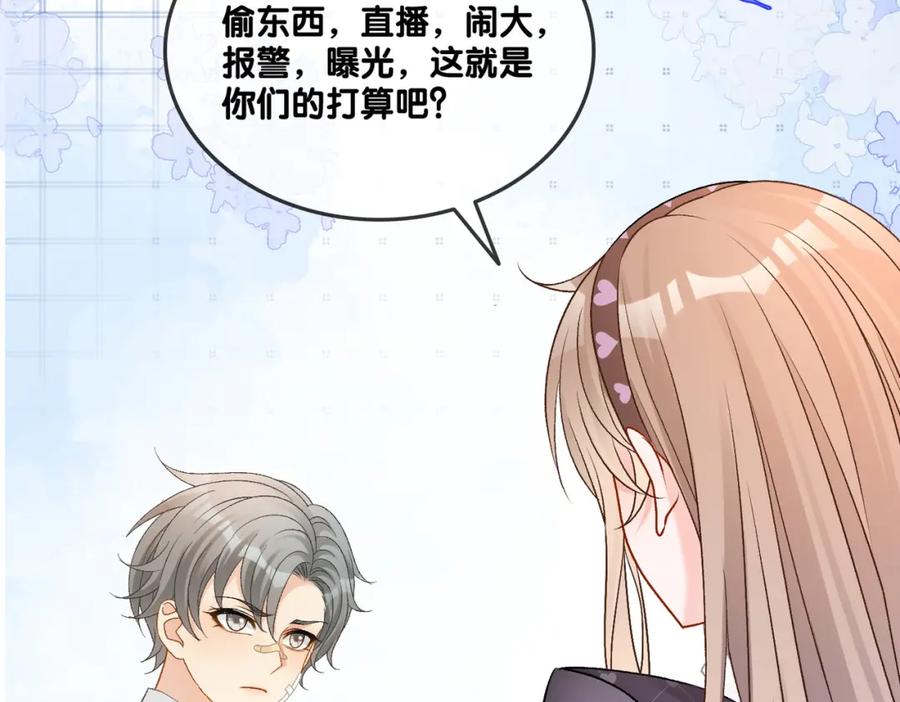 她又又又上热搜啦 第33话 兔兔保卫战 第60页