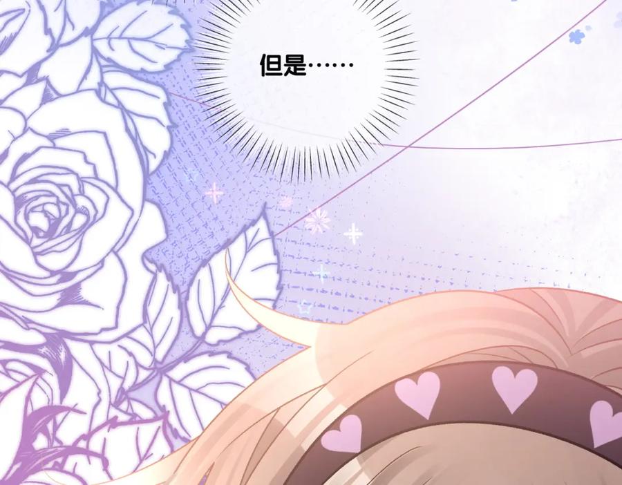 她又又又上热搜啦 第34话 “受伤”的总是小猫咪 第87页